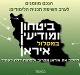מסלול איראן - Copy.png